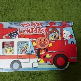 アンパンマンしょうぼうたいの本