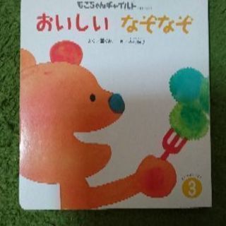 おいしいなぞなぞの本