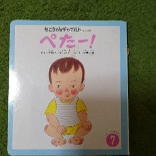 ぺたー！の本