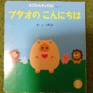 ブタオのこんにちはの本