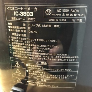 IZUMI CaFETi コーヒーメーカー 紙フィルタータイプ ブラウン IC-3803Tの画像