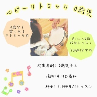 0歳リトミック♬