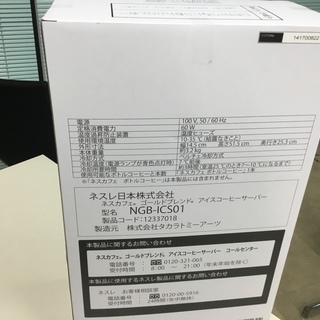 【新品・未開封】ネスカフェ・アイスコーヒーサーバー (送料無料)の画像