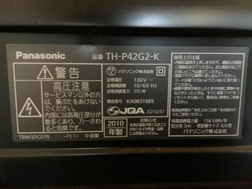 パナソニック 42 液晶テレビ 中古品