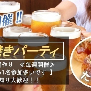 【満員御礼〆切!!現30名】3月30日(土)恵比寿でたこ焼きパー...