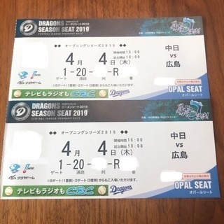 通路側 ナゴヤドーム 内野席 4月4日 中日ドラゴンズvs広島カープ 