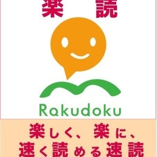 【すでに2万人が体験！】資格取得や、スキルアップに速読が選ばれて...
