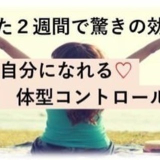 頑張りたくない方限定！体型コントロールセミナー