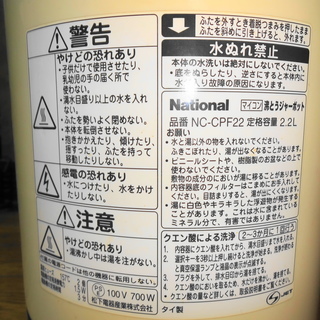 【手動出湯もできます！ゴムパッキン新品交換済・60℃設定可】ナショナル　マイコン沸騰ジャーポット NC-CPF22の画像