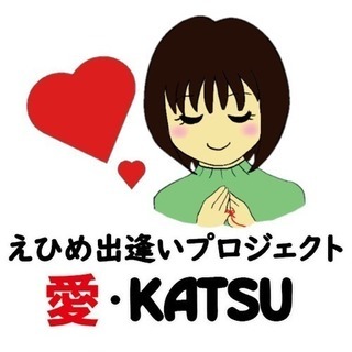 愛KATSUイベントボランティアスタッフ募集の画像