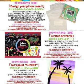 英語でアート！Kids Arts&Crafts English 4月14日（日）スクラッチアート第二弾！の画像