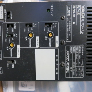 八木アンテナのブースター(45dB)