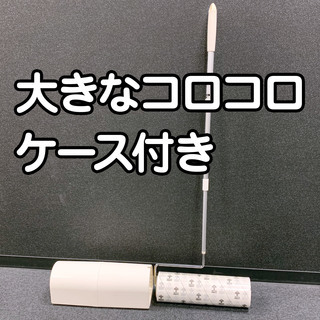【早い者勝ち】大きくて便利！ニトムズ オフィスコロコロ  7本あ...