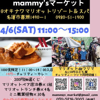 マリオットdeフリマ