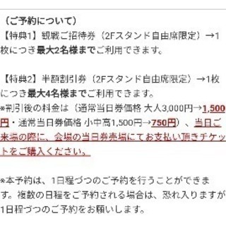 アルバルク半額観戦券さしあげます
