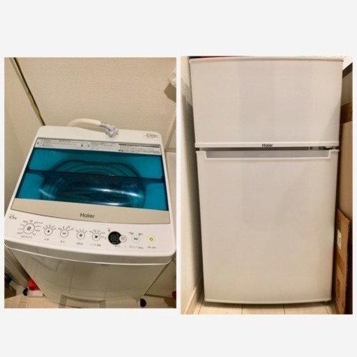 Haier 冷蔵庫 洗濯機 2点セット 5000円 ハイアール 美品
