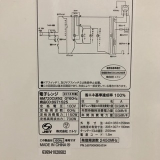 【取引完了】【試用期間1年未満】西日本用(60Hz)電子レンジ【美品】の画像