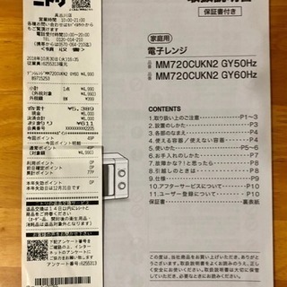 【取引完了】【試用期間1年未満】西日本用(60Hz)電子レンジ【美品】の画像