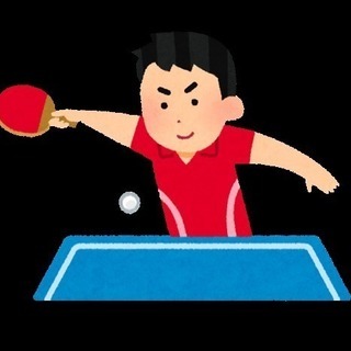 卓球メンバー募集！