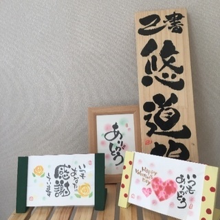 筆文字己書(おのれしょ)in横浜