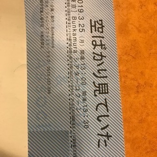 空ばかり見ていた 舞台 チケット