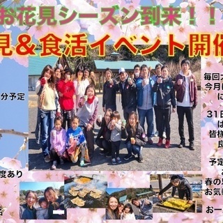 【🌸お花見＆食活イベント開催🌸】