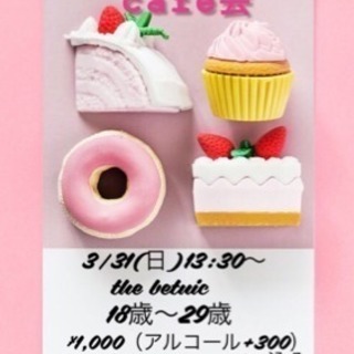 《cafe会☕️》10代20代限定🌟