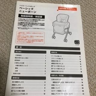 アップリカ＊ハイローチェアの画像