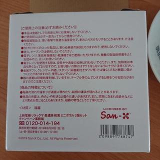 リラックマ お皿 ミニボウルセットの画像