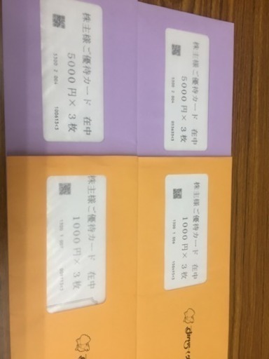 すかいらーく 株主優待券