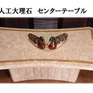 Ｃ3 人工大理石 センターテーブル
