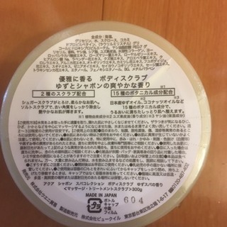 AQUA SAVON ボディースクラブ ゆずの画像