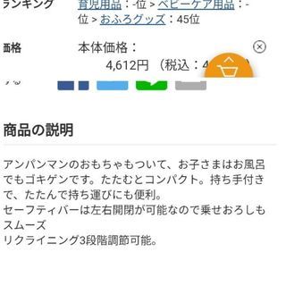 畳める乳児バスチェア　アンパンマン　の画像