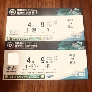 通路側ペア ナゴヤドーム 4月9日 中日ドラゴンズvs読売ジャイ...