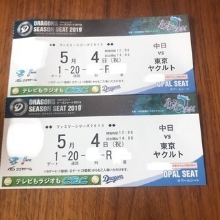 通路側ペア ナゴヤドーム 5月4日 中日ドラゴンズvsヤクルトス...