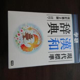 【美】漢和辞典