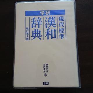 【美】漢和辞典の画像