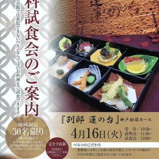 4月16日（火）神戸駅前。お食事会にご招待。の画像