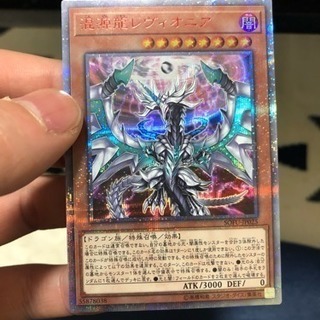 根源龍 レヴィオニア 20thシク