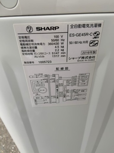 全自動洗濯機 4.5kg 2016年製 シャープ