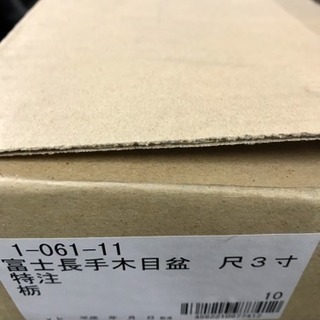 新品未使用 富士長手木目盆 尺3寸 特注品 栃色  業務用 厨房 店舗の画像