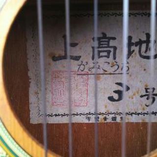 昭和レトロ・クラッシックギターの画像