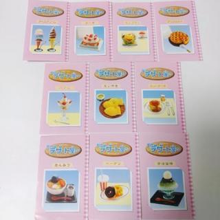 ミニチュア　街のデザート屋さん/ノーマル全10種類フルコンプセットの画像