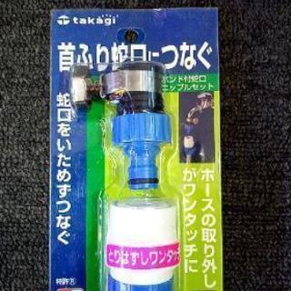 【新品】タカギ 散水用品