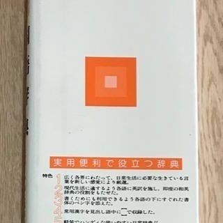 国語辞典の画像