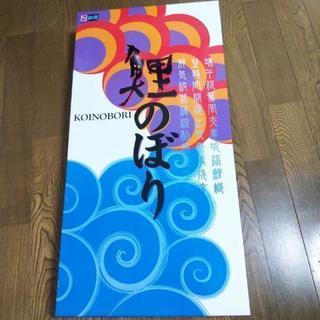  鯉のぼり ベランダ用 ジャンク 商談中