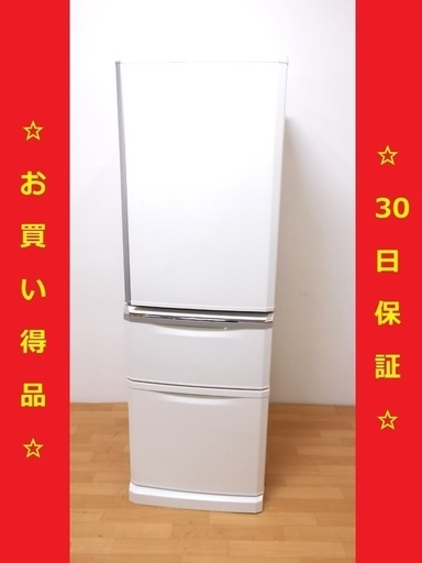 6/3菊地様 三菱/MITSUBISHI 2015年製 370L 3ドア冷蔵庫 MR-C37Y-W　/SL1