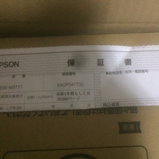 【EPSONプリンター】【新品未使用】【保証書付き】の画像