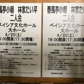 落語招待券