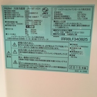 ハイアール 2ドア冷蔵庫 【訳あり品】の画像